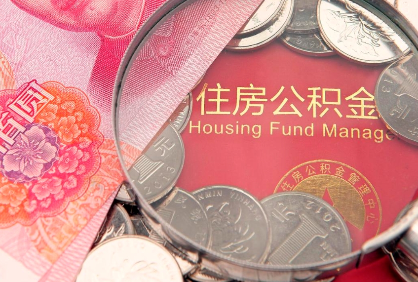 桂阳惠州市钟某提取公积金案例（惠州提取公积金 正规中介）